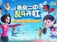 《茶啊二中》漫改游戏《奇葩战斗家》新版上线！茶叶蛋们快下手