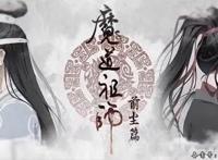 《魔道祖师》动画版第一季：差一点儿就能“射日”