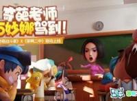 《奇葩战斗家》×《茶啊二中》联动确定，新版本抢先曝光！