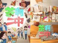 当方言遇上动漫，茶啊二中引领时尚潮流，东北话真可以让我笑一天