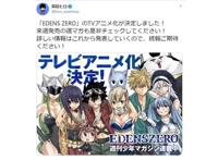 真岛浩的人气漫画《EDENSZERO》TV动画化决定！