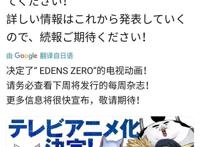 只要活得久，要啥啥都有！《伊甸星原》动画化决定，青春回来了！