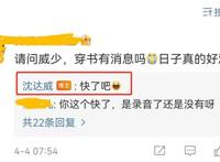 《穿书自救指南》动漫新消息，洛冰河配音演员说：快了吧！