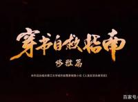 动漫《穿书自救指南》，可怜反派男主的洗白之路，系统：我太难了