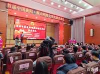 首届中国襄阳·岘山网络文学奖颁奖典礼