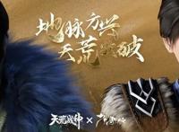 若鸿新作《天荒》开播，还是一样的配方，但这次却是不同的味道