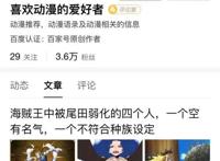 “度娘”上你知道几个粉丝过万的动漫大佬？我先来说五个！