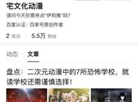 “度娘”上你知道几个粉丝过万的动漫大佬？我先来说五个！