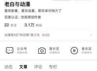 “度娘”上你知道几个粉丝过万的动漫大佬？我先来说五个！