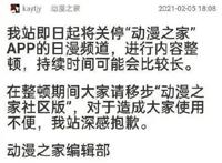 知名动漫网站“动漫之家”被高限处罚：含大量暴力、色情内容