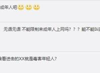 知名漫画平台“动漫之家”被处罚，国内动漫分级制度何时能到来？