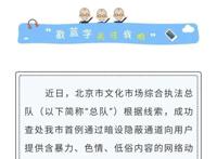 被点名“毒害未成年人”，知名动漫网站被高限处罚