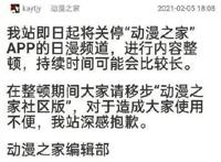 被点名“毒害未成年人”，知名动漫网站被高限处罚