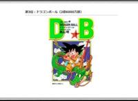 日媒公布历代“漫画”总销量榜，第二名很少有漫迷知道