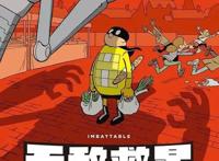 它是刷新认知的神奇漫画，能够打破第四面墙！人物能“穿越”纸张