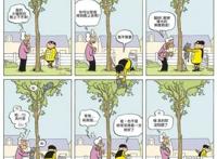 它是刷新认知的神奇漫画，能够打破第四面墙！人物能“穿越”纸张