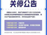 有妖气原创漫画工厂突然宣布闭站关停！网友炸锅