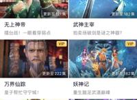 动漫吃香、漫画吃土：有妖气二度易主，原创漫画江河日下？