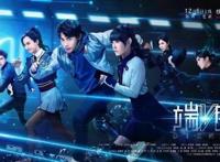 国产剧也玩“无限流”！《端脑》科幻漫改的黑马！