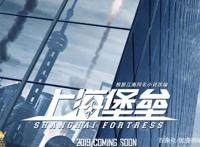 哪吒：全村的希望，上海堡垒：全村的绝望，中国科幻大门被它关闭