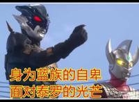 泰迦剧场版分析：托雷基亚为什么会黑化，与贝利亚和希卡利有关系