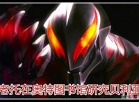 泰迦剧场版分析：托雷基亚为什么会黑化，与贝利亚和希卡利有关系