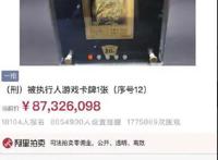 90后家里的青眼白龙只是“破纸牌”？为何拍卖会却能拍到8700万？