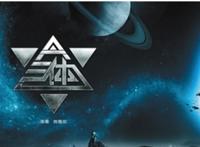 源自热爱，看看粉丝自制番剧《我的三体》，是你眼中的三体世界吗