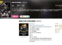 豆瓣9.7高分！当《三体》遇上「我的世界」，粉丝自制动画太燃了