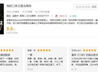 为什么《我的三体》制作得很精良，但依旧没有娱乐番受欢迎？