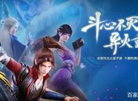 这5款经典国漫改手游，哪个是你心中的No.1，斗破苍穹排名垫底