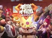 《王者荣耀》三岁了，穿透音墙后，还能怎么玩