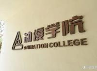 开学季｜走进金陵科技，发现别有“动”天