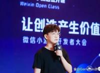 创造如何产生价值？小游戏开发者大会给出答案