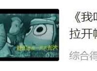 《我叫MT》动画重制版推出在即，它能做到原汁原味吗？