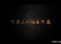 少年歌行第一季结束，风花雪月篇敬请期待