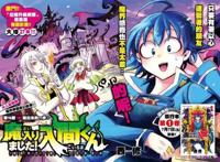 入间同学中魔了——《入间同学入魔了》