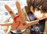 日漫再兴王道风？《见面5秒开始战斗》动画化，男主的能力很奇葩