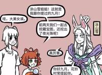 非人哉：番外漫画出现新妹子！女神级别那种，穿古装像仙女！