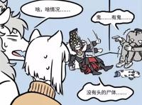 非人哉又出现新妹子，还是阎王，不过却是番外漫画