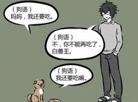 非人哉：你知道白泽的真实面貌吗？其实讨厌输！