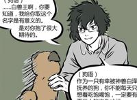 非人哉：你知道白泽的真实面貌吗？其实讨厌输！