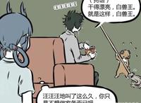 非人哉：你知道白泽的真实面貌吗？其实讨厌输！