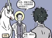 非人哉又迎来新角色，没有以人类形态登场，看造型是大士的最爱