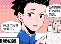 《非人哉》团队推出新漫画，你想要的恋爱喜剧，你不知道的最甜