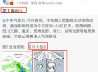 《非人哉》漫画火出圈，被气象台看中，“龙”工降雨，九月出息了