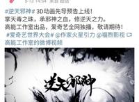 《逆天邪神》3D动画先导预告上线，福煦制作，女主真能一个不少吗