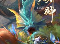 《逆天邪神》3D动画先导预告上线，福煦制作，女主真能一个不少吗