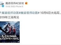 《魔道祖师》第一季即将撒花，期待19年相约，网友评论亮了