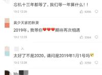 《魔道祖师》第一季即将撒花，期待19年相约，网友评论亮了